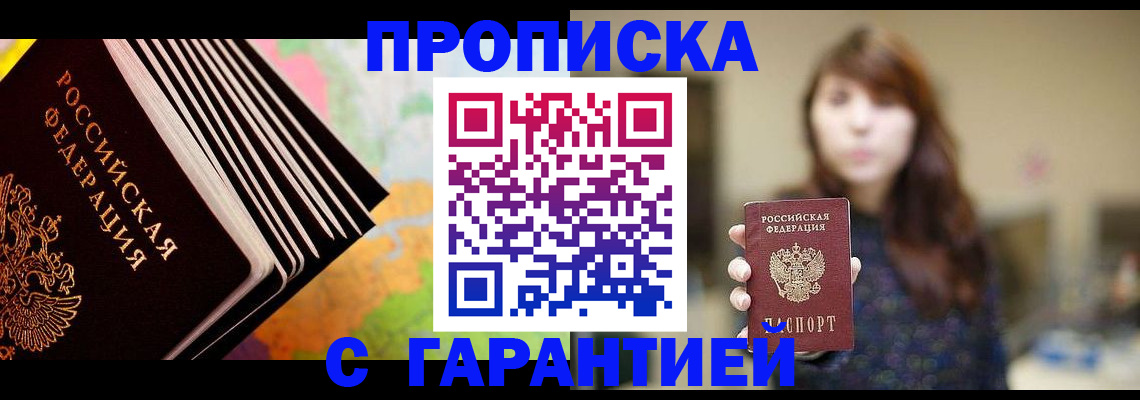 временная регистрация гарантия в Чулыме