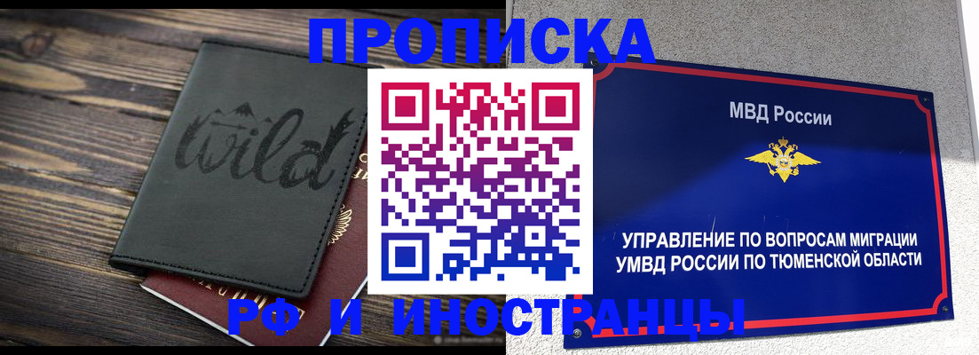 временная регистрация 2025 в Чулыме